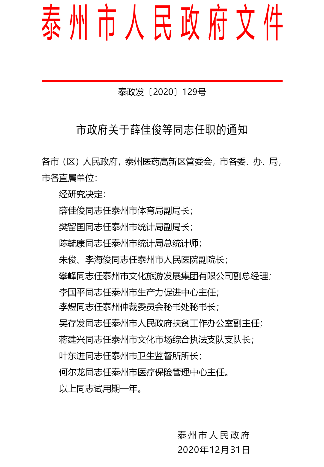 2017寿光干部最新任免：2017寿光干部任命揭晓