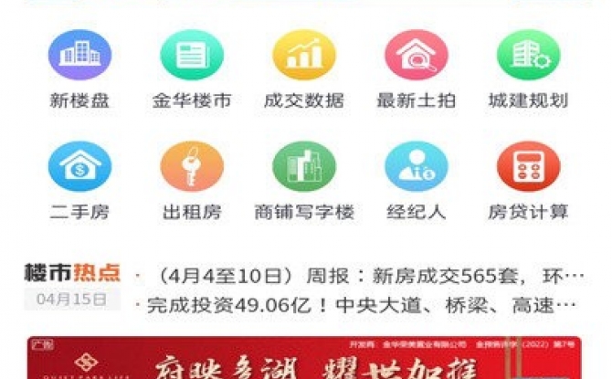 金华最新二手房信息平台