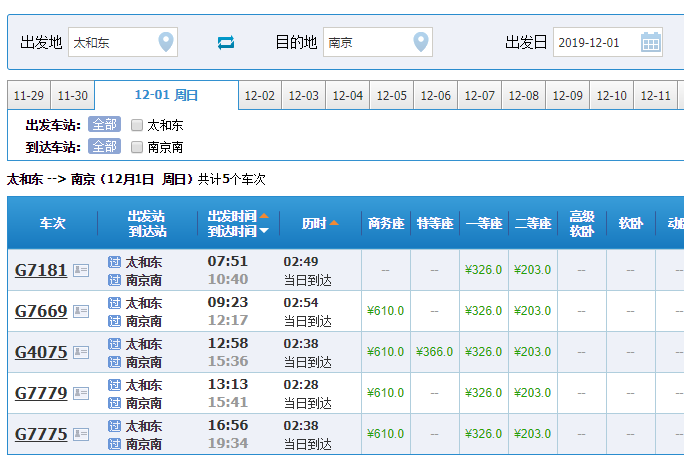 2016嘉葛线路时刻表更新版