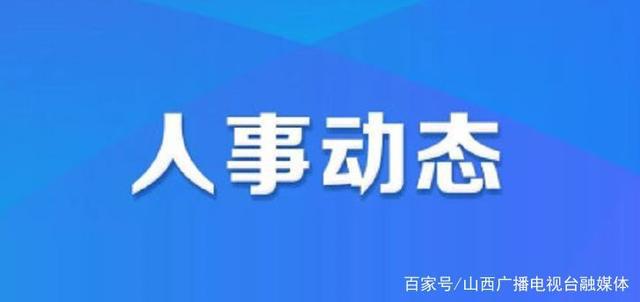 抚州公布2017年度最新人事任命信息