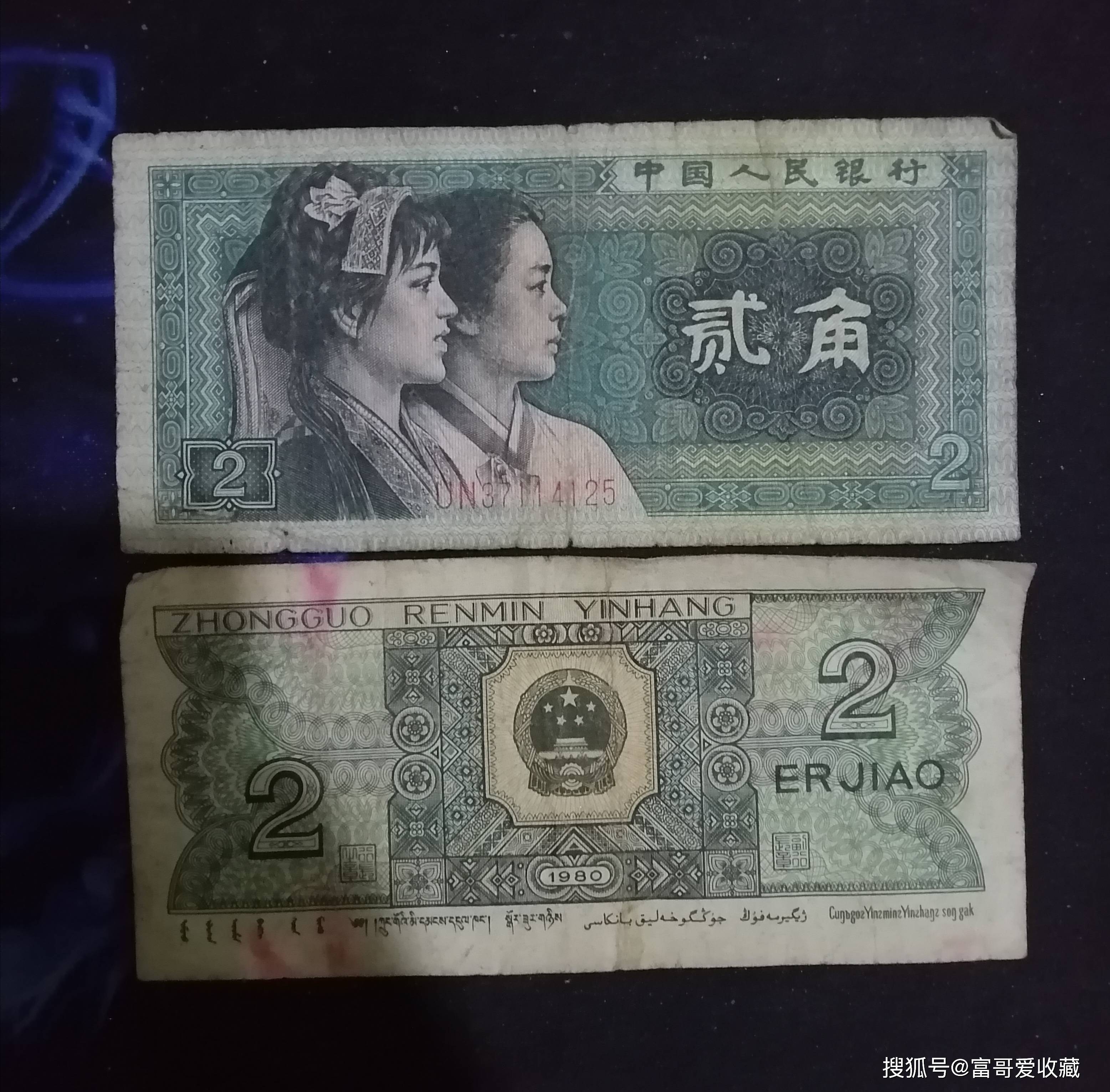 80年代2角纸币最新价值一览表