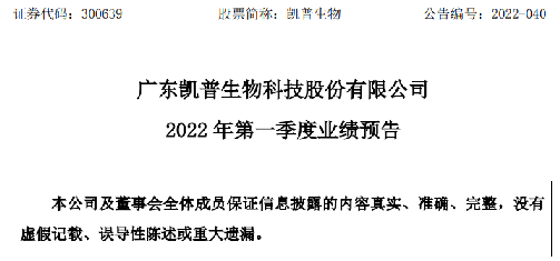 凯普生物最新资讯发布