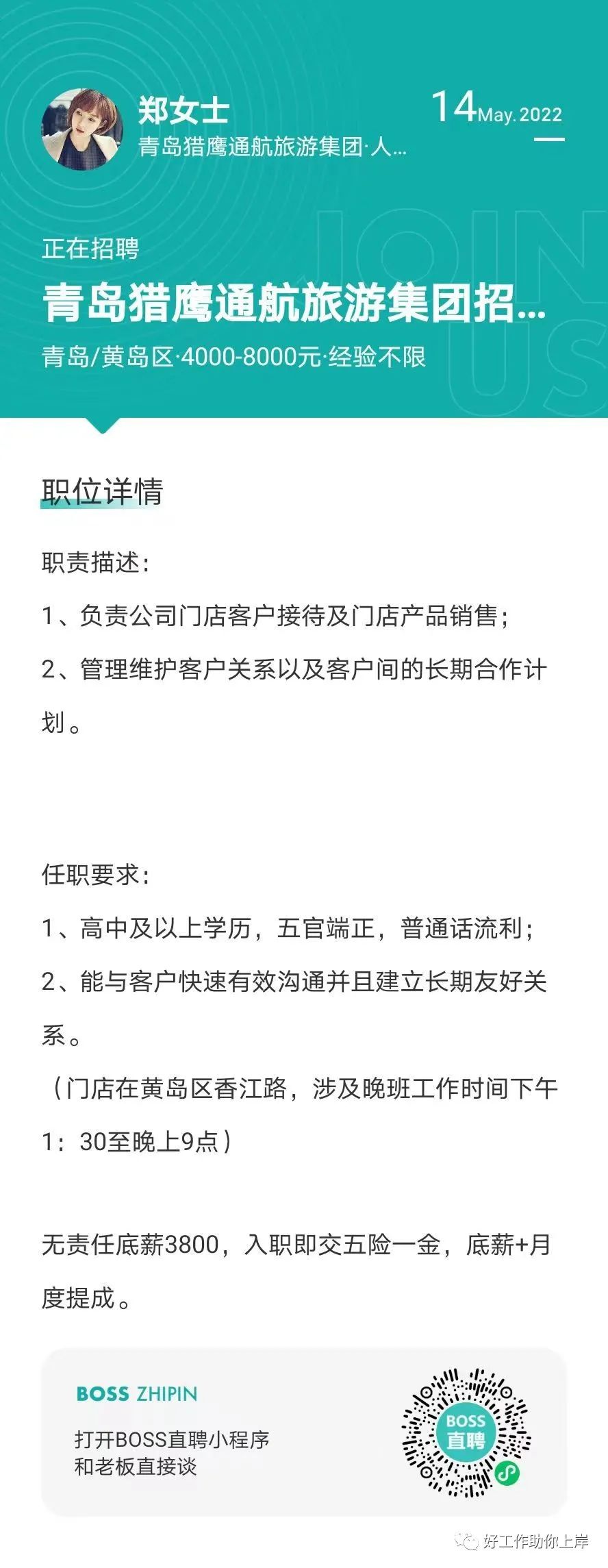 胶南市最新发布的企业单位招聘资讯汇总