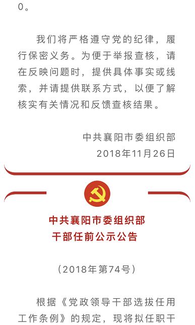 锦州市委组织部最新人事公告揭晓