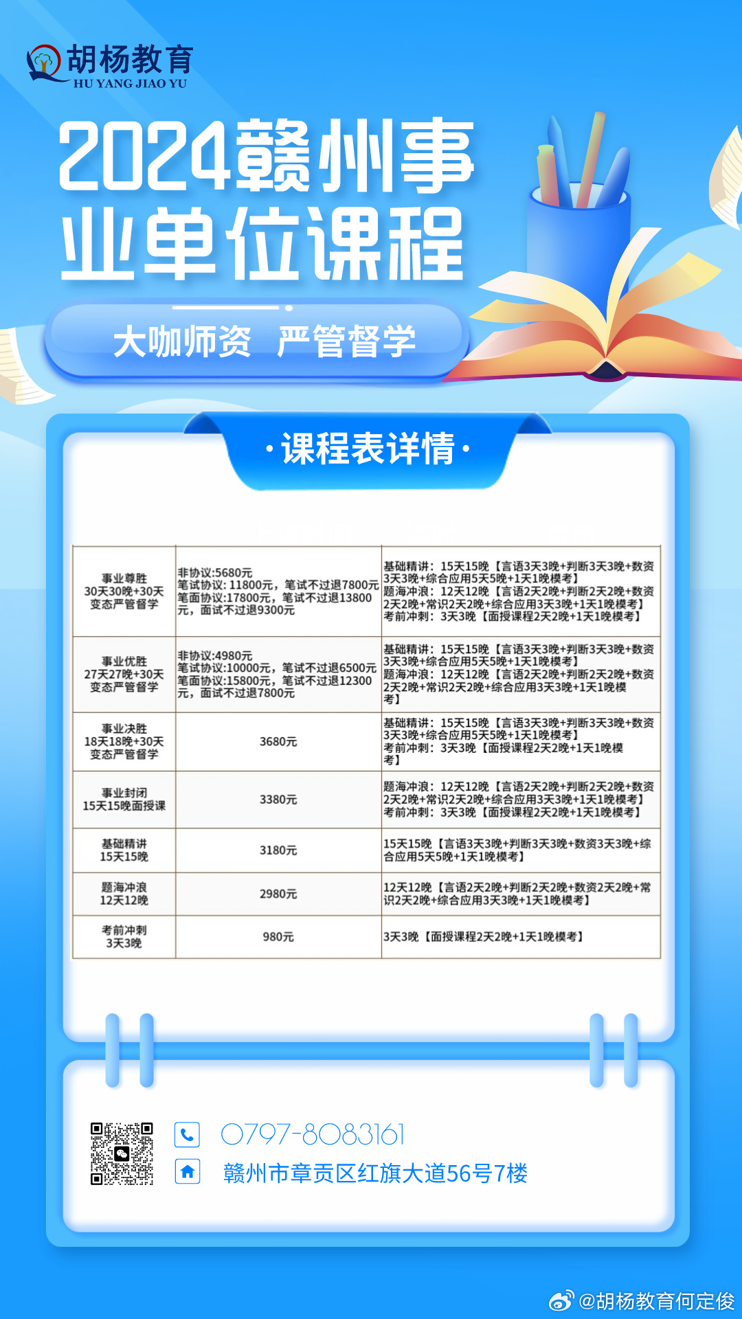 赣州市最新一轮事业单位人才引进招聘公告发布